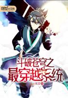Fights Break the Sky: The Most Traversing System