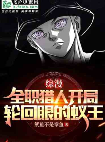 Zongman: The Ant King with Reincarnation Eyes at the beginning of Hunter Full Time