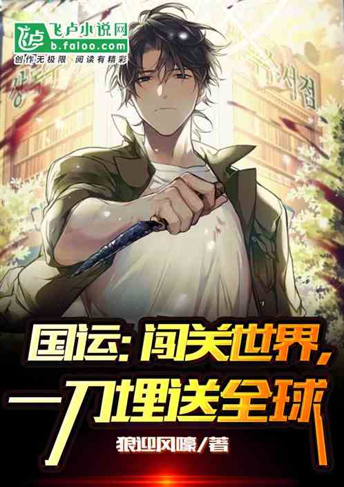 National Luck: Break Through The World, Bury The World With One Knife
