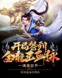 Soul Beast World: Signed To The Golden Dragon King Bloodline At The Beginning Of The Game