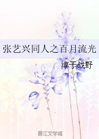 Zhang Yixing's colleagues: Baiyue Liuguang