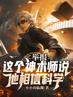 Report: This magician says he believes in science