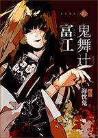 Tomie Tsuji