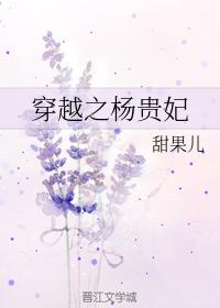 Concubine Yang Guifei of Transmigration