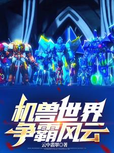World of Robots: Kirin Storm
