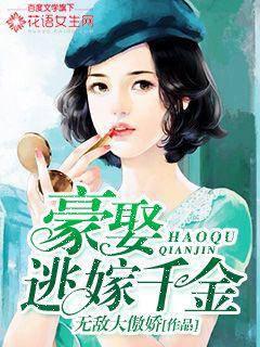 Marry a rich man and run away