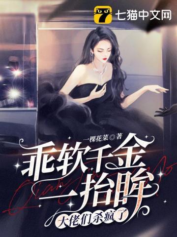 When the obedient daughter raised her eyes, the bosses went crazy