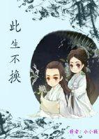 Hua Qiangu Fanwai - I will never change in this life