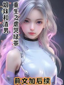 Lin Wei Reborn from the Ashes: Punishing the Unfaithful