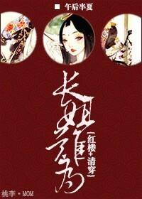 [Red Mansion+Qing Chuan] Eldest sister can't help