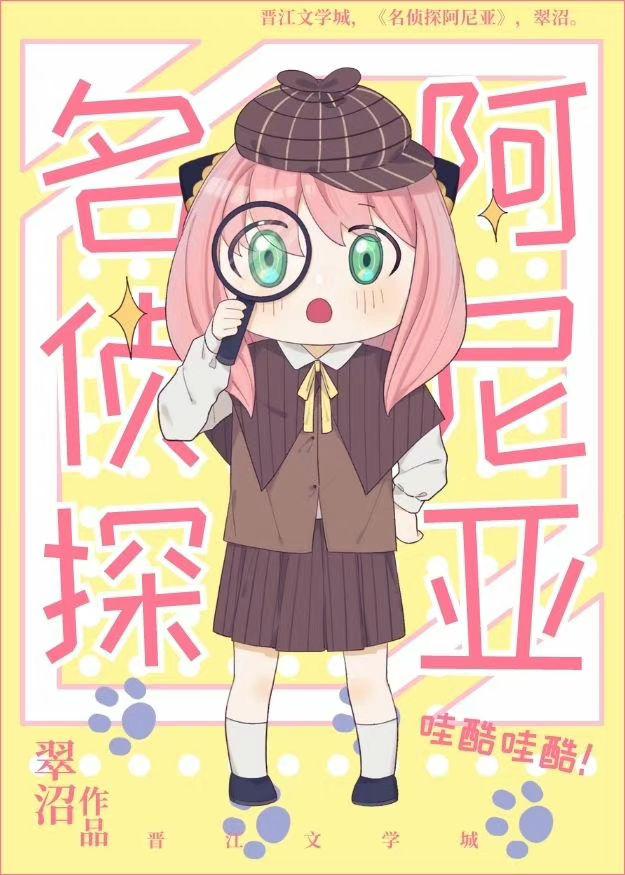 Detective Ania