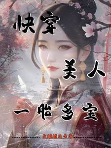 The beauty who wears fast has many babies