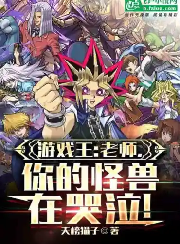 Yu-Gi-Oh: Teacher, your monster is crying!