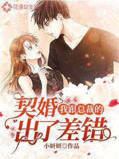 My contract with the president went awry