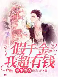 Rebirth abuse scum: Fake daughter, I am super rich