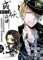 Rebirth of MC