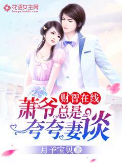 Caizhi Online, Mr. Xiao is always boasting about his wife