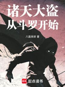 The Great Thief of the Universe, Starting from Douluo