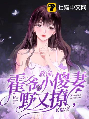 Help, Mr. Huo's little silly wife is teasing again