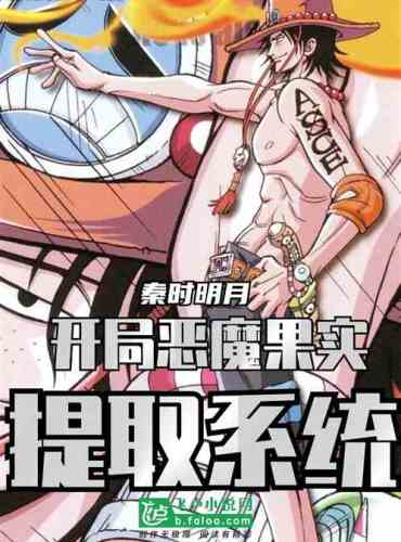 Start Devil Fruit Extraction System