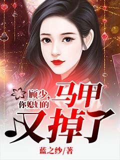 Young Master Gu, your wife's vest has fallen off again