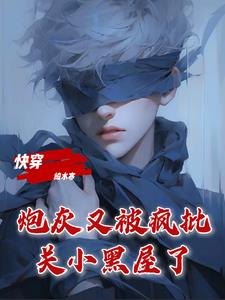 The villain is too beautiful! The hero is in love again