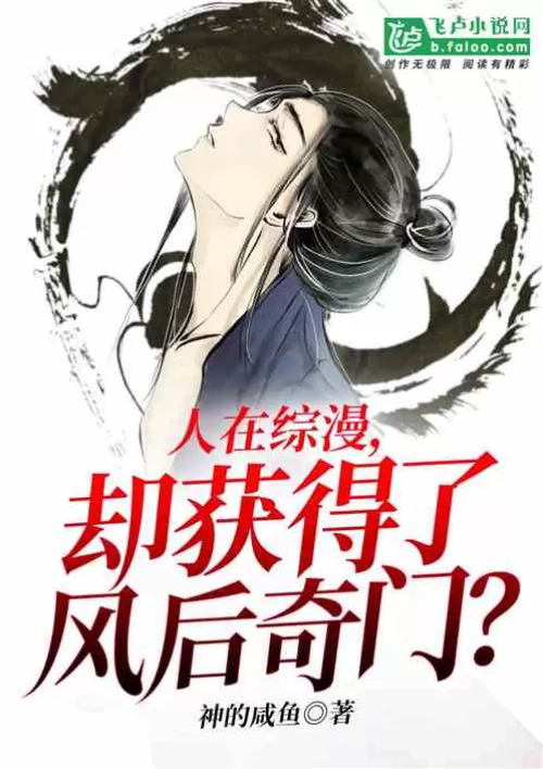 I'm in a comprehensive comic, but I got the Fenghou Qimen?