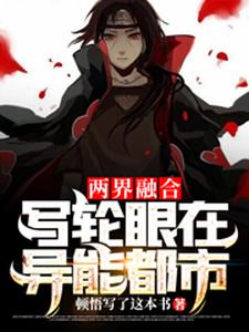 Fusion Of Two Worlds: Sharingan In The Superpower City